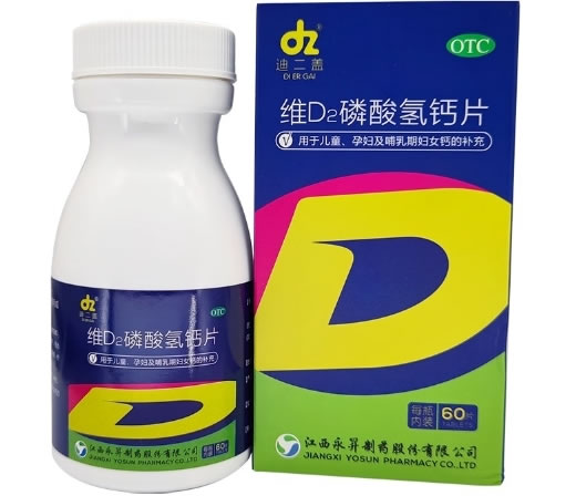 迪二盖维D2磷酸氢钙片招商代理 60片