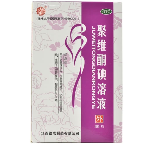 聚维酮碘溶液招商代理 :聚维酮碘溶液 100ml 江西德成制药