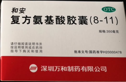 和安复方氨基酸胶囊(8-11)招商代理 10粒
