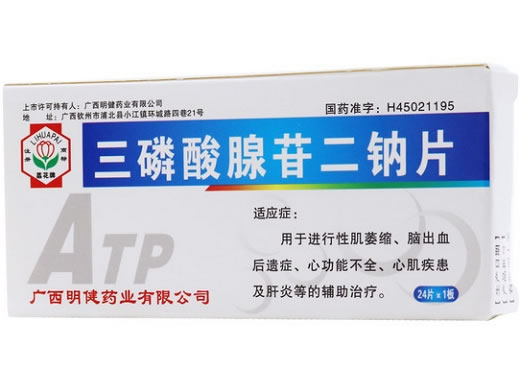 荔花牌三磷酸腺苷二钠片招商代理 24片 广西明健
