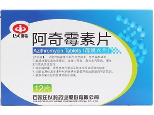以岭阿奇霉素片招商代理 12片