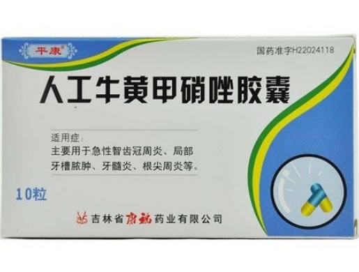 人工牛黄甲硝唑胶囊招商代理 10粒 康福药业