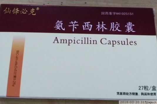 仙锋必克氨苄西林胶囊招商代理 27粒