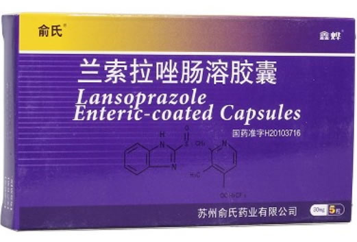 俞氏兰索拉唑肠溶胶囊招商代理 5粒