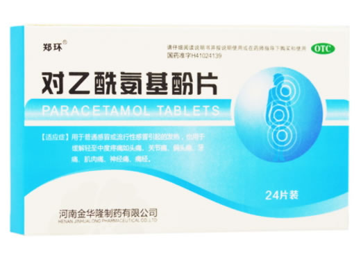 郑环对乙酰氨基酚片招商代理 24片