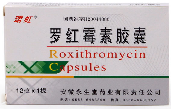 珺红罗红霉素胶囊招商代理 12粒 永生堂药业