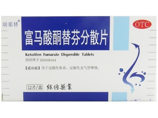 瑞那替富马酸酮替芬分散片招商代理 12片