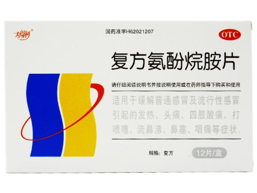 复方氨酚烷胺片招商代理 :复方氨酚烷胺片 12s 酒泉大得利制药