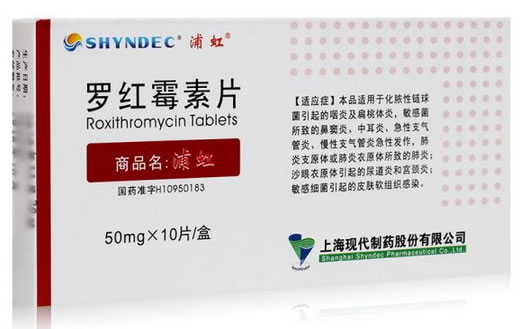 浦红罗红霉素片招商代理 :罗红霉素片(浦红) 50mg*10s 上海现代制药