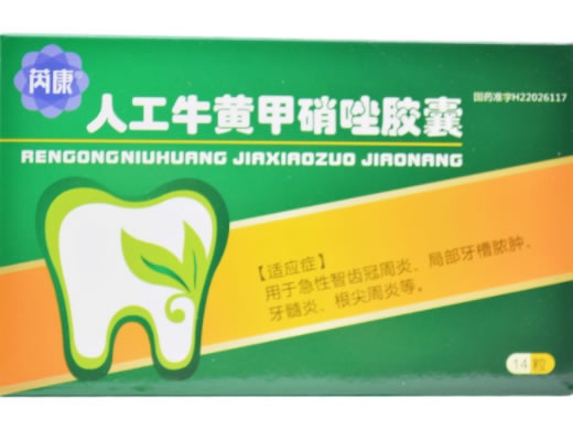芮康人工牛黄甲硝唑胶囊招商代理 14粒