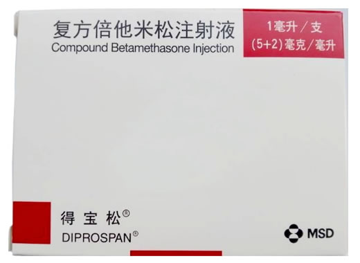 得宝松复方倍他米松注射液招商代理 