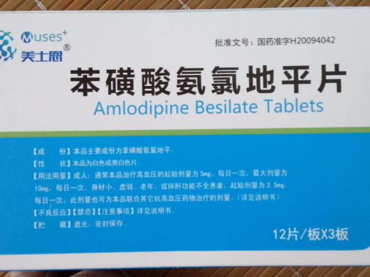 苯磺酸氨氯地平片招商代理 36片 辅仁