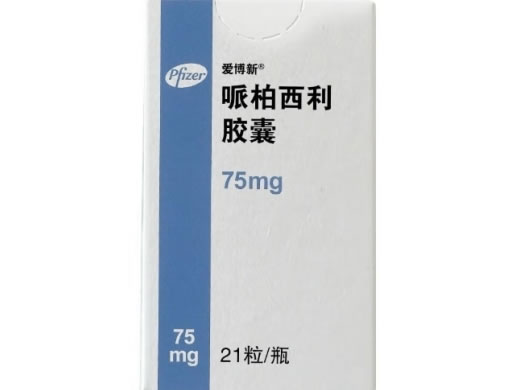 Pfizer/爱博新/IBRANCE哌柏西利胶囊招商代理 75mg