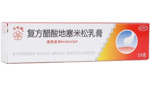 五环牌复方醋酸地塞米松乳膏招商代理 20g 泰恩康制药厂