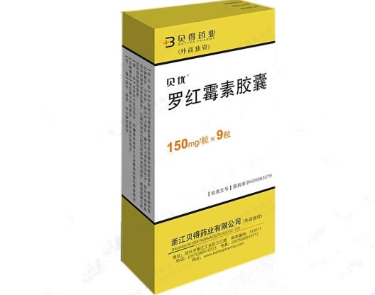 贝优罗红霉素胶囊招商代理 9粒 贝得药业