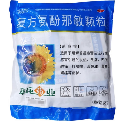 得菲尔复方氨酚那敏颗粒招商代理 50袋 葵花药业