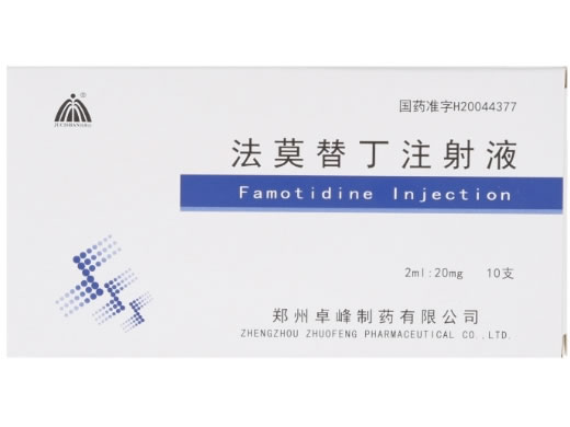 具茨山法莫替丁注射液招商代理 10支 具茨山