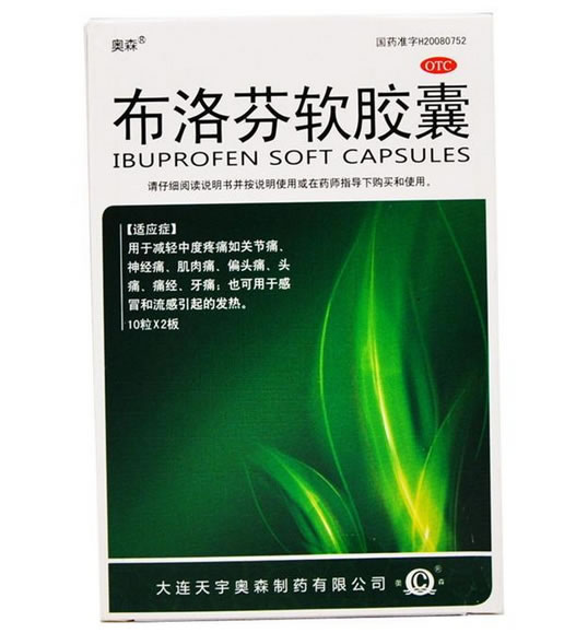 布洛芬软胶囊