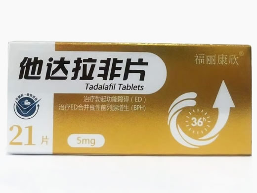 福丽康欣他达拉非片招商代理 5mg*21片 海悦药业