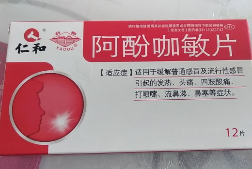 仁和阿酚咖敏片招商代理 12片