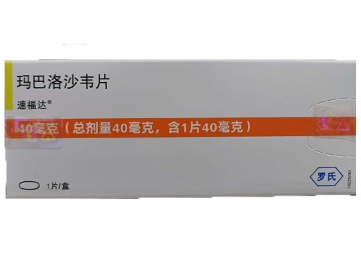 速福达/Xofluza玛巴洛沙韦片招商代理 玛巴洛沙韦片 40mg*1片