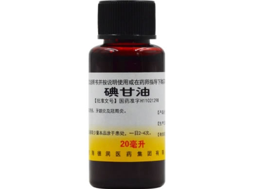 碘甘油招商代理 20ml 北京海德润