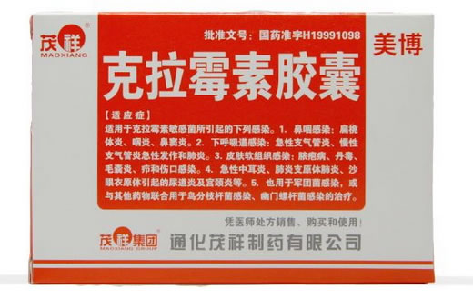 茂祥/美博克拉霉素胶囊招商代理 10粒 茂祥制药