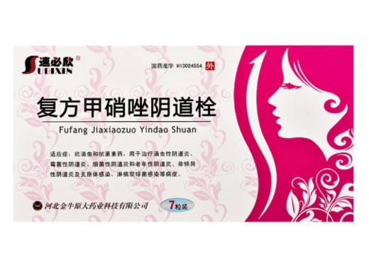 速必欣复方甲硝唑阴道栓招商代理 7粒 速必欣
