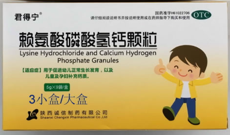 君得宁赖氨酸磷酸氢钙颗粒招商代理 9袋*3小盒
