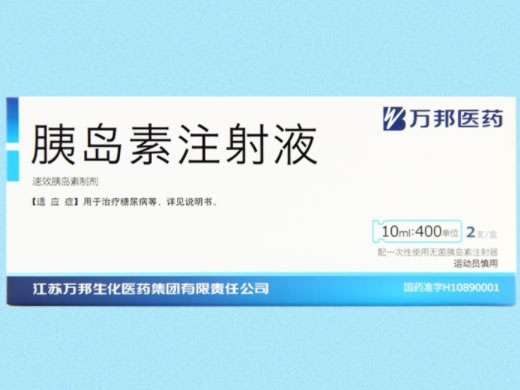 万邦医药胰岛素注射液招商代理 400单位*2支 江苏万邦