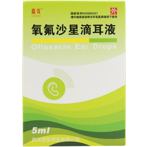 嘉效氧氟沙星滴耳液招商代理 5ml 武汉诺安药业