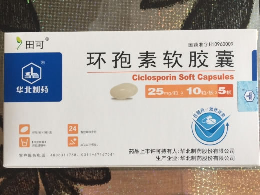 田可环孢素软胶囊招商代理 田可