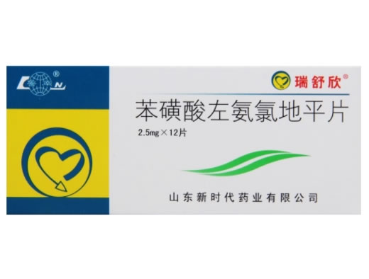 鲁南/瑞舒欣苯磺酸左氨氯地平片招商代理 12片