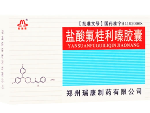 盐酸氟桂利嗪胶囊招商代理 100粒 郑州瑞康