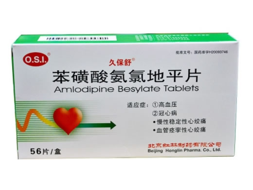 苯磺酸氨氯地平片招商代理 56片 久保舒