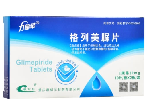 力贻苹格列美脲片招商代理 力贻苹 2mg*20片