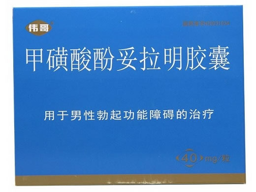 伟哥/普丁阳甲磺酸酚妥拉明胶囊招商代理 1粒*2盒
