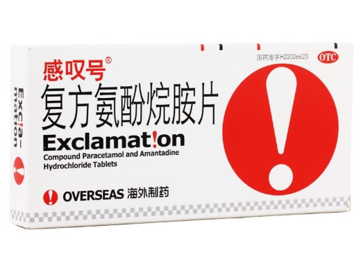感叹号复方氨酚烷胺片招商代理 12片