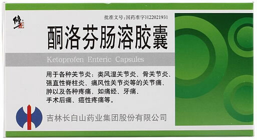 修正酮洛芬肠溶胶囊招商代理 12粒 长白山药业