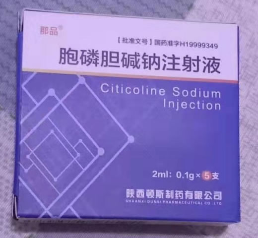 那品胞磷胆碱钠注射液招商代理 5支(聚丙烯安瓿)