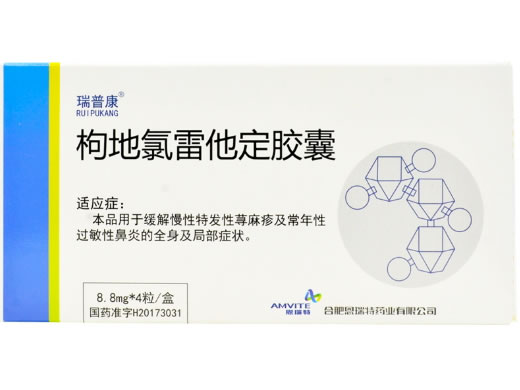 瑞普康枸地氯雷他定胶囊招商代理 4粒