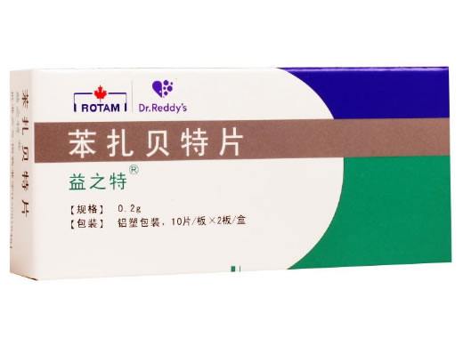 益之特苯扎贝特片招商代理 