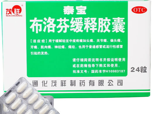 泰宝布洛芬缓释胶囊招商代理 24粒 茂祥制药