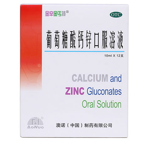 锌钙特葡萄糖酸钙锌口服溶液招商代理 12支