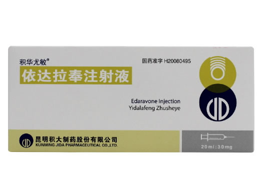 积华尤敏依达拉奉注射液招商代理 依达拉奉注射液