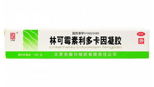 林可霉素利多卡因凝胶招商代理 10g 振兴制药