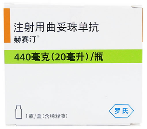 罗氏/赫赛汀注射用曲妥珠单抗招商代理 