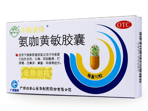 白云山/禾穗速校氨咖黄敏胶囊招商代理 10粒