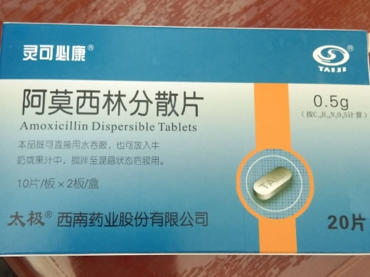 阿莫西林分散片招商代理 0.5g*20片 西南药业