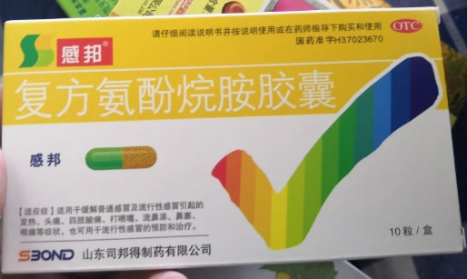 感邦复方氨酚烷胺胶囊招商代理 10粒 司邦得制药